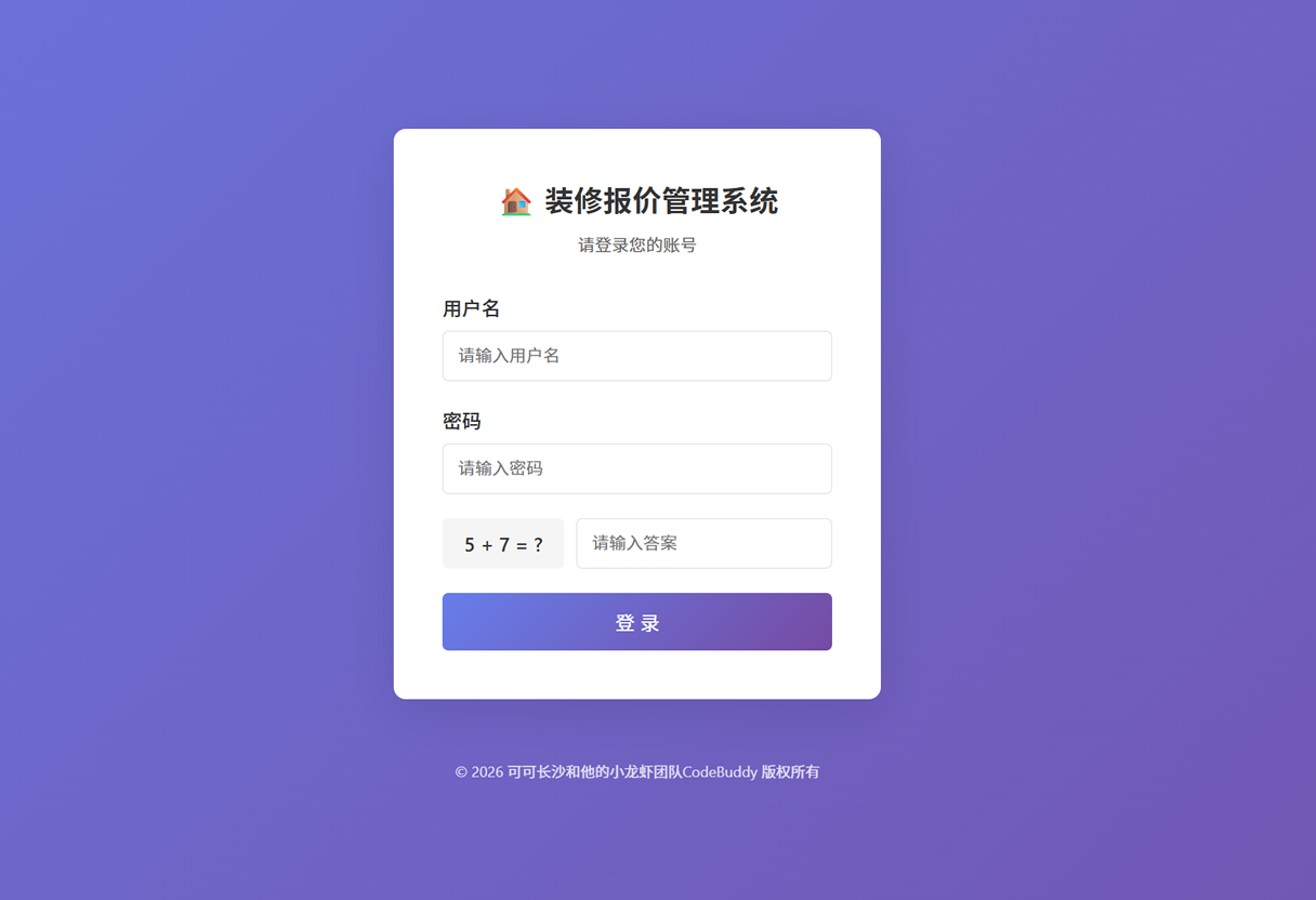 双庭智家系统展示